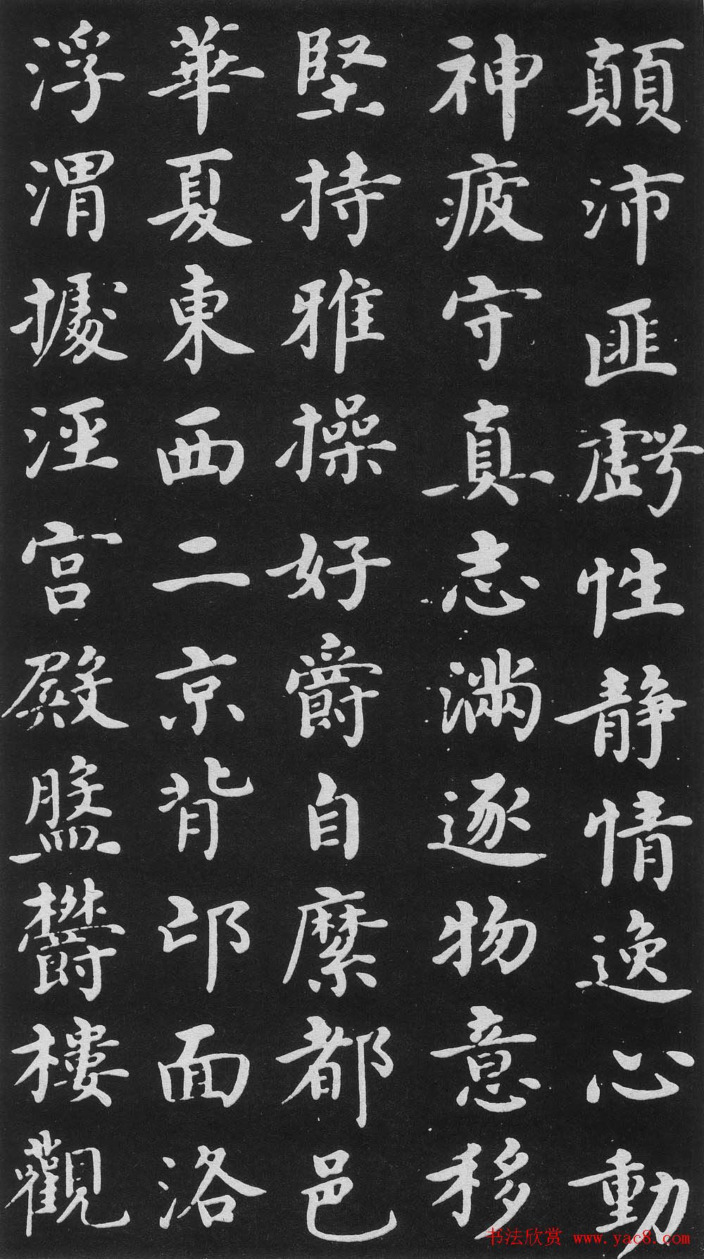 明代沈度楷书书法欣赏《千字文》