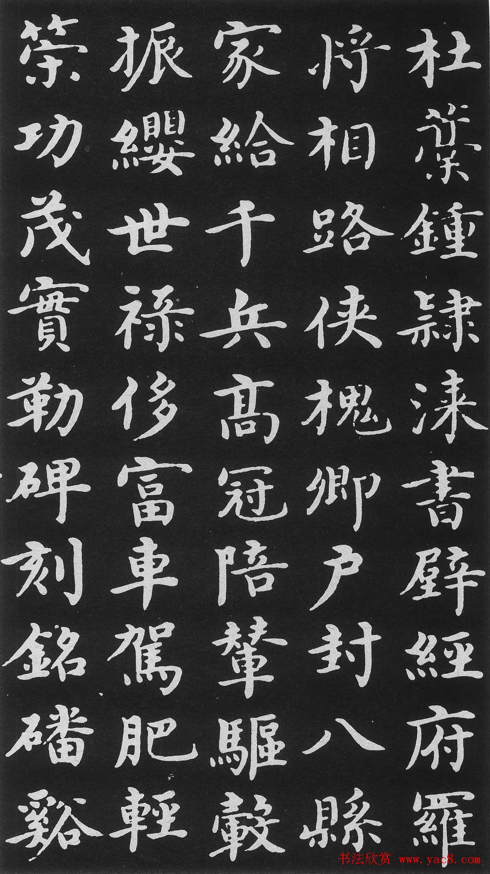 明代沈度楷书书法欣赏《千字文》