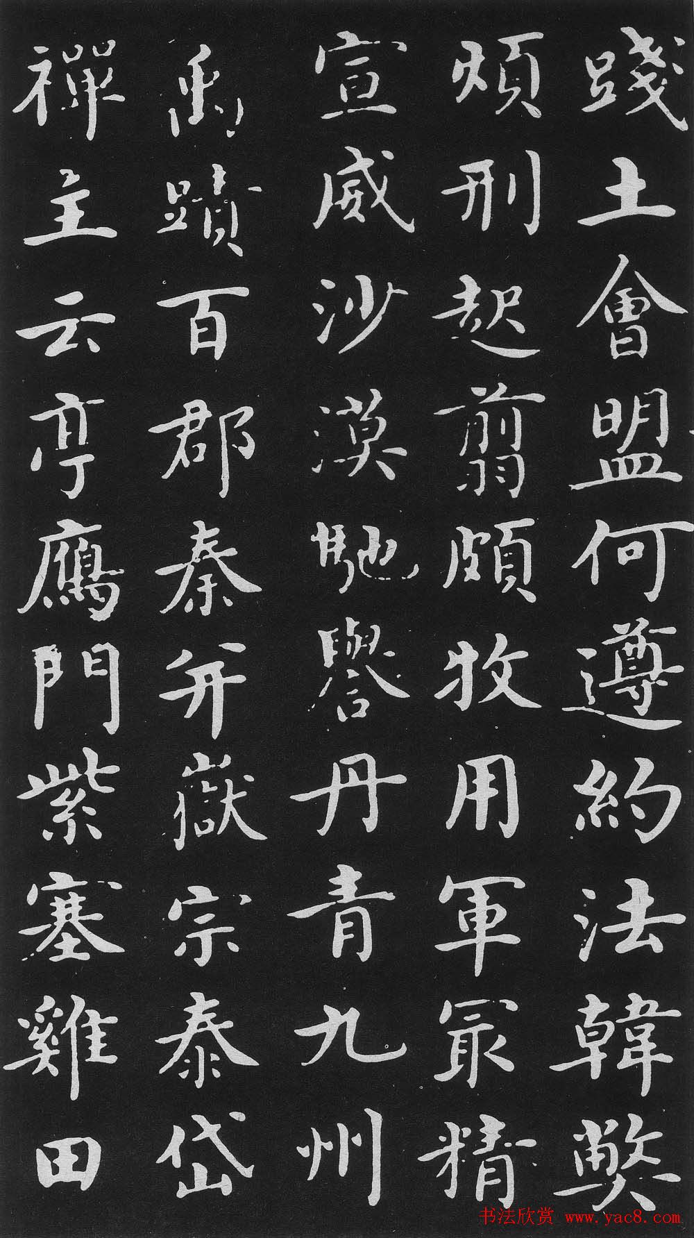 明代沈度楷书书法欣赏《千字文》