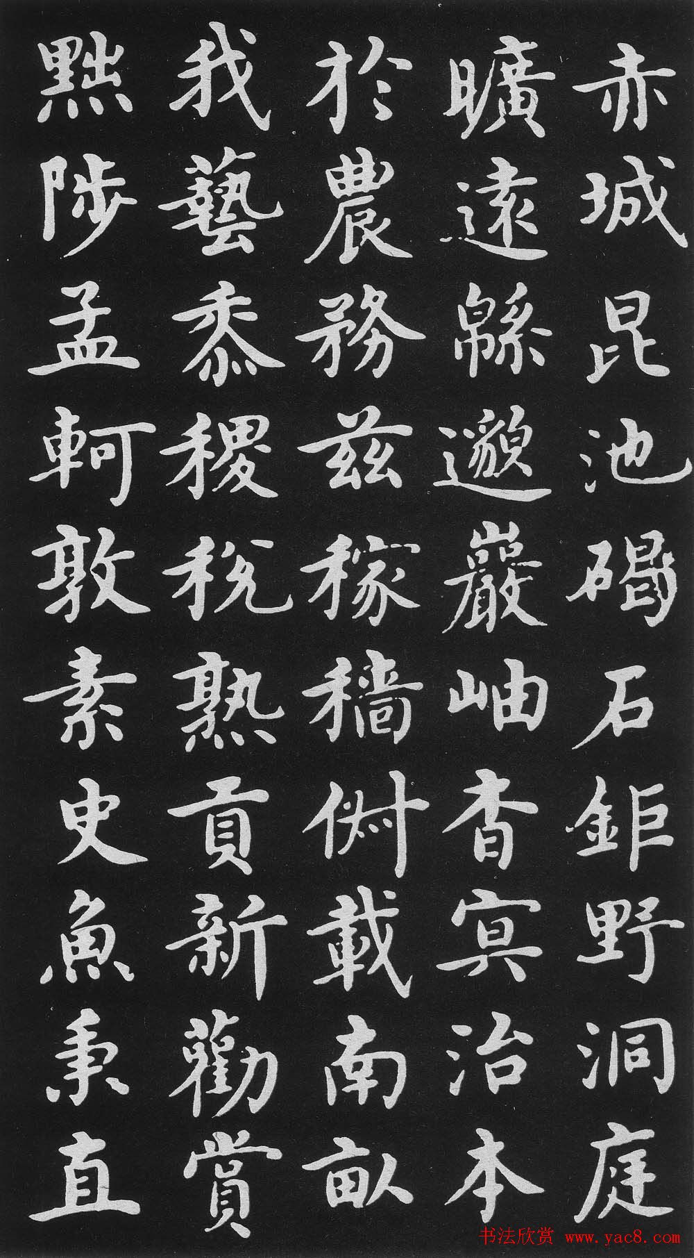 明代沈度楷书书法欣赏《千字文》