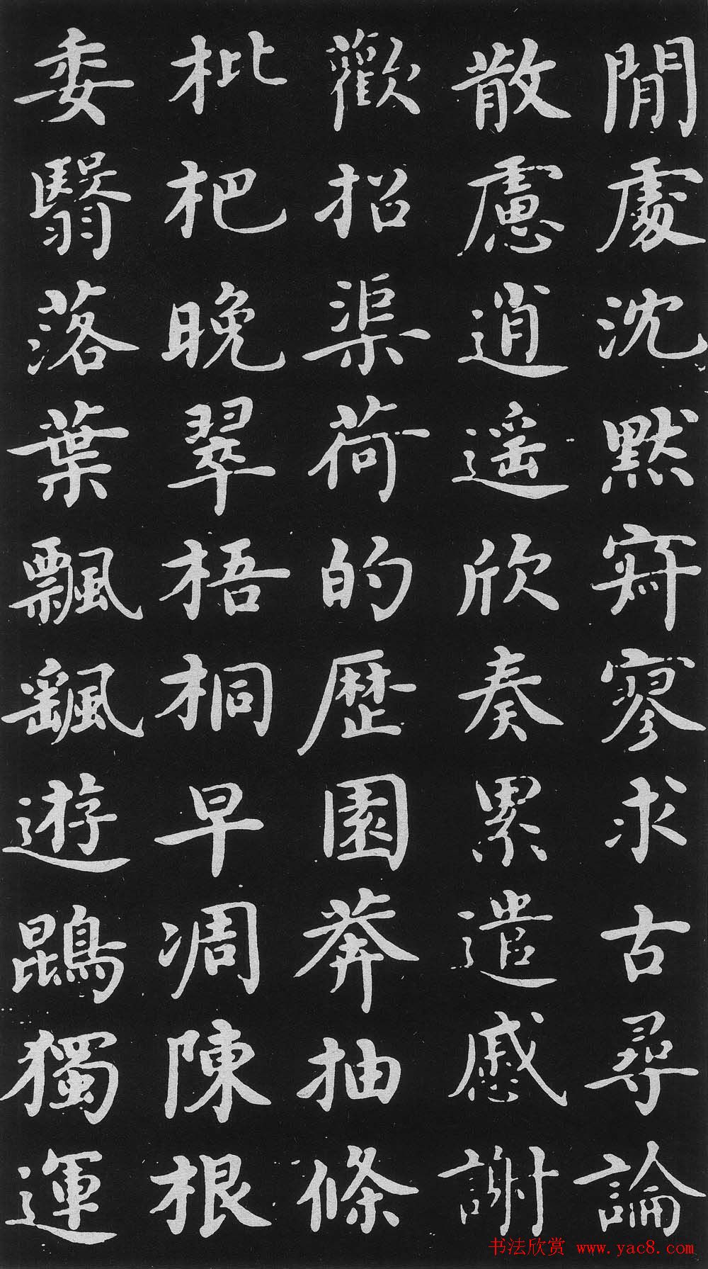 明代沈度楷书书法欣赏《千字文》