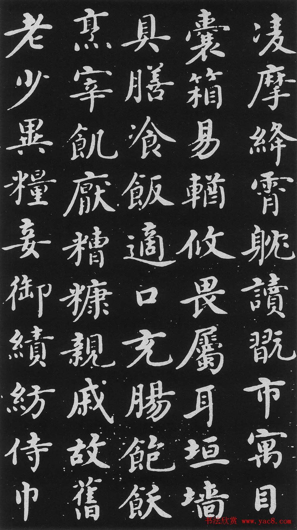 明代沈度楷书书法欣赏《千字文》