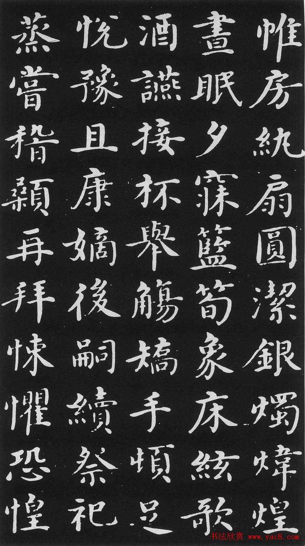 明代沈度楷书书法欣赏《千字文》