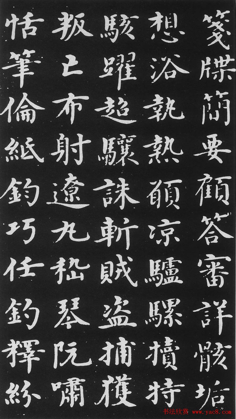 明代沈度楷书书法欣赏《千字文》