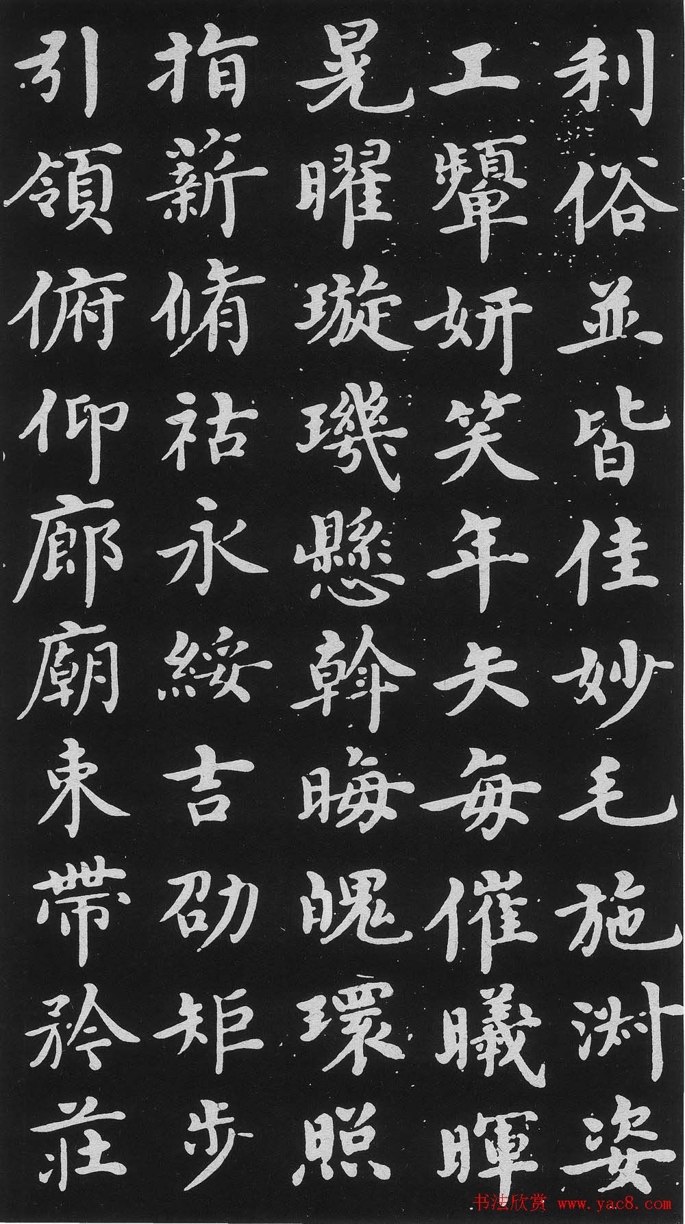 明代沈度楷书书法欣赏《千字文》