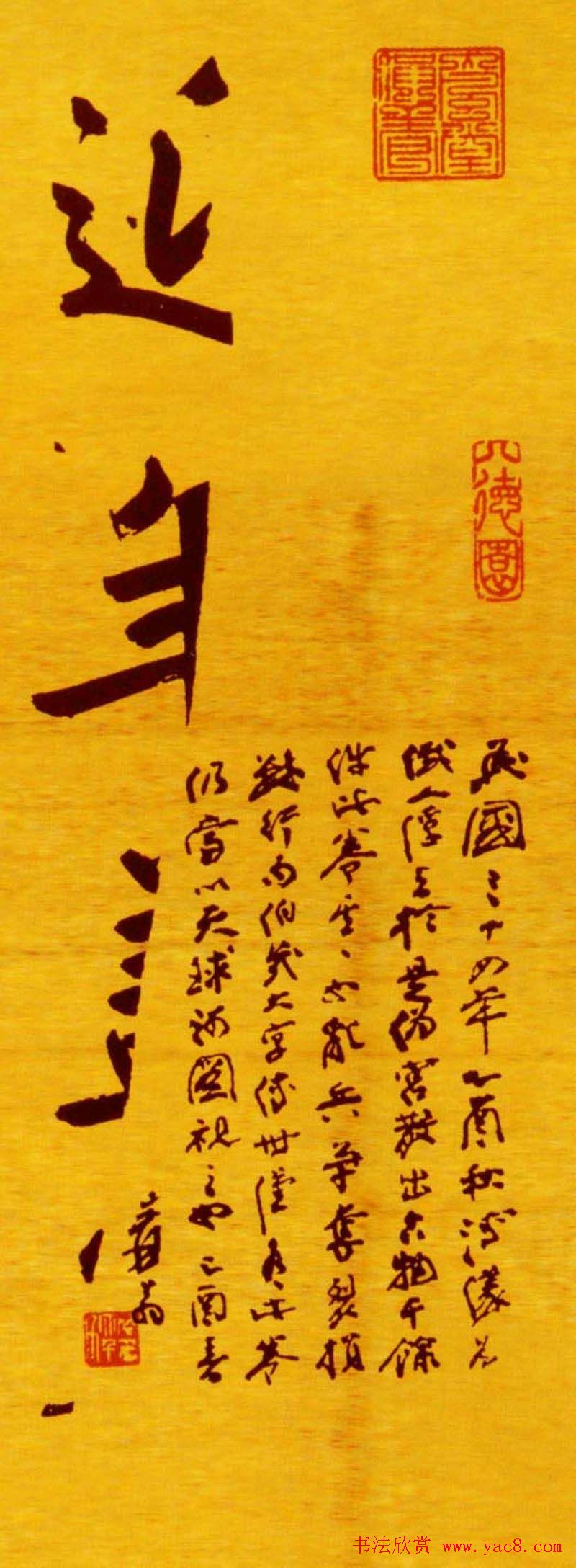 鲜于枢行楷书法长卷《御史箴卷》