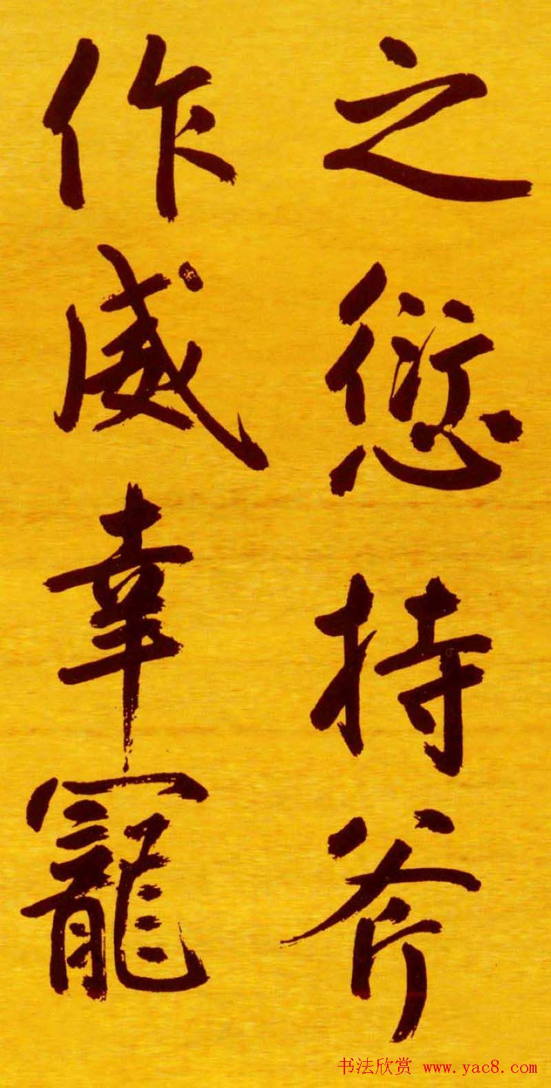 鲜于枢行楷书法长卷《御史箴卷》