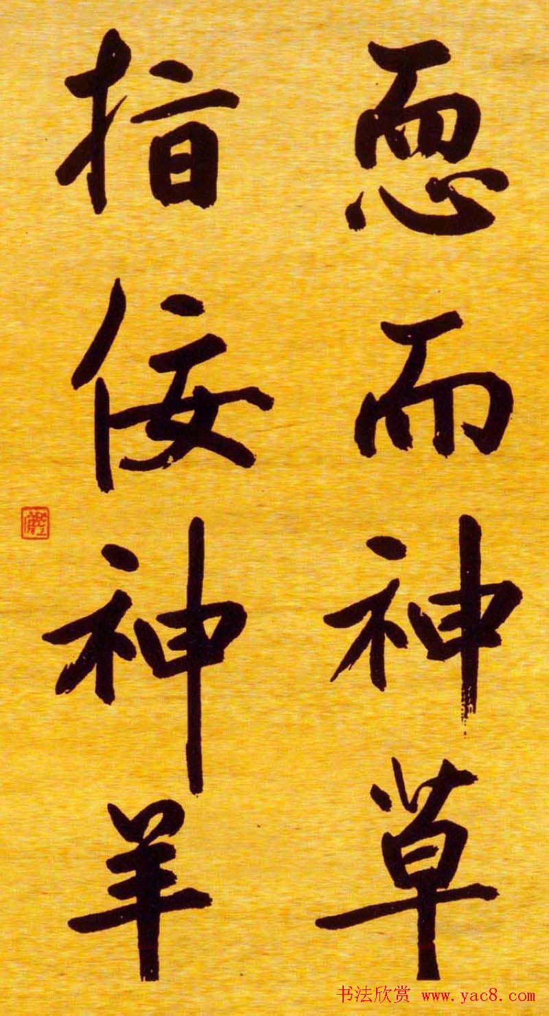 鲜于枢行楷书法长卷《御史箴卷》