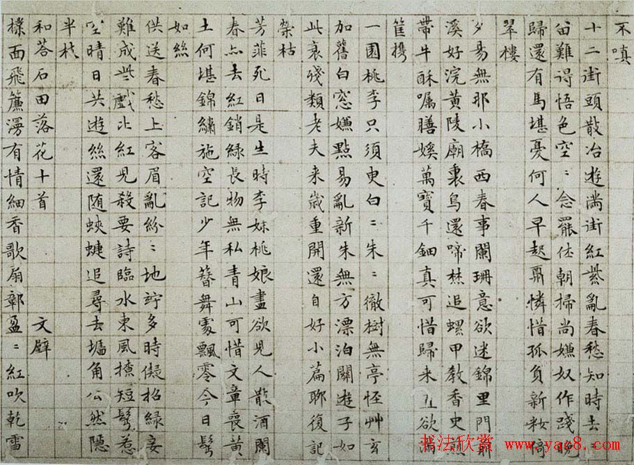 文徵明书法精品小楷抄录《落花诗册》