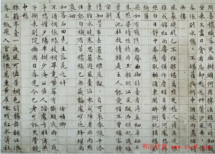 文徵明书法精品小楷抄录《落花诗册》