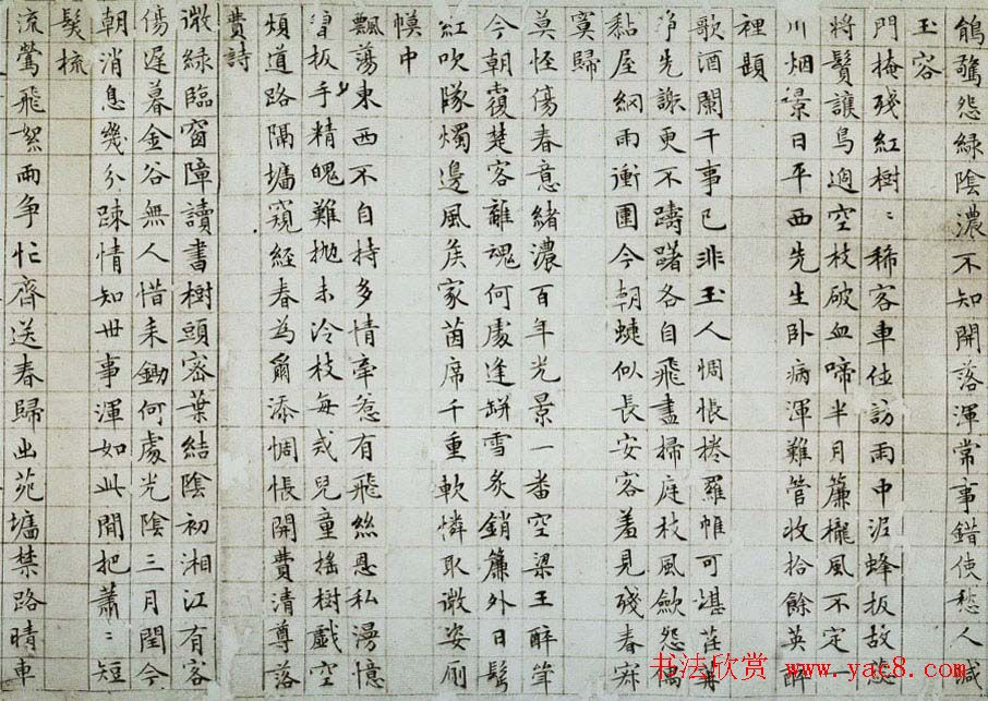 文徵明书法精品小楷抄录《落花诗册》