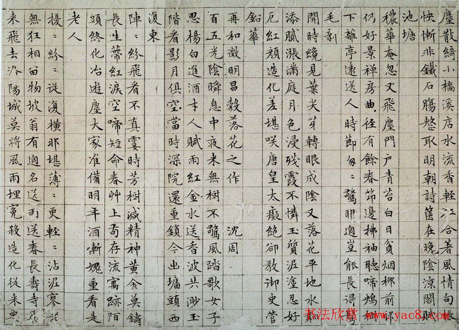 文徵明书法精品小楷抄录《落花诗册》