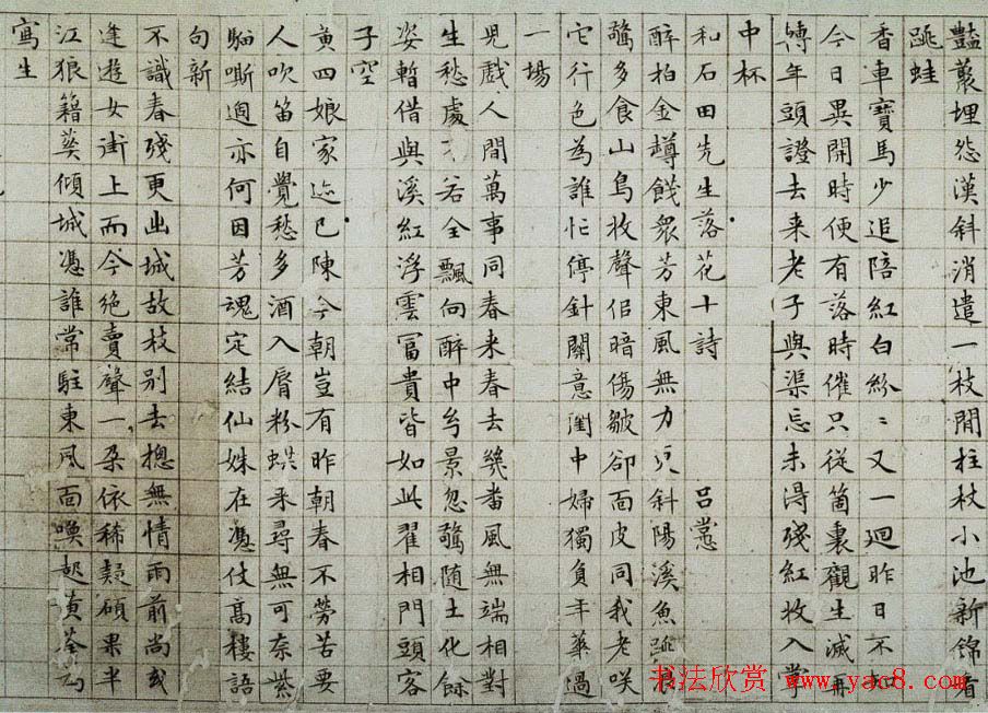 文徵明书法精品小楷抄录《落花诗册》