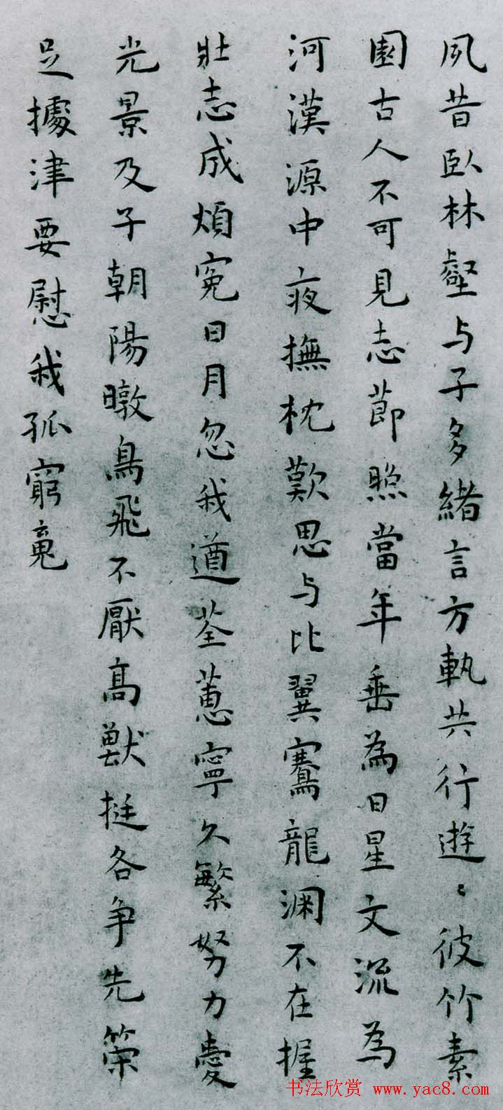 王宠楷书作品欣赏《送陈子龄会试三首》