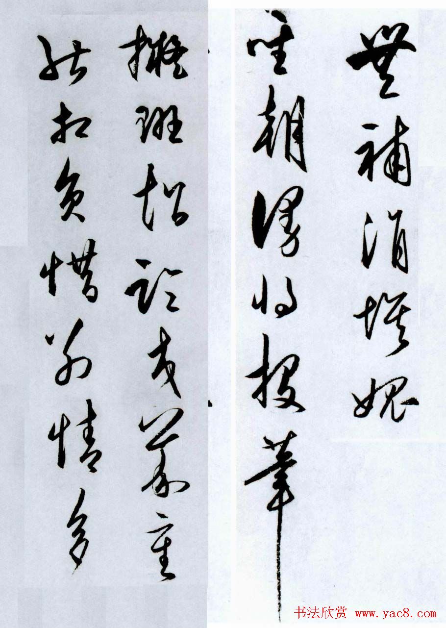 王守仁草书书法赏析《龙江留别诗》