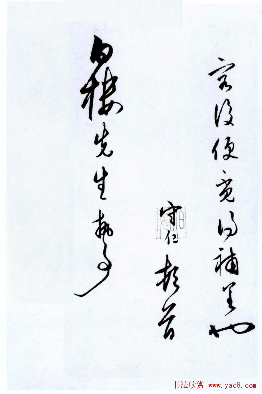 王守仁草书书法赏析《龙江留别诗》