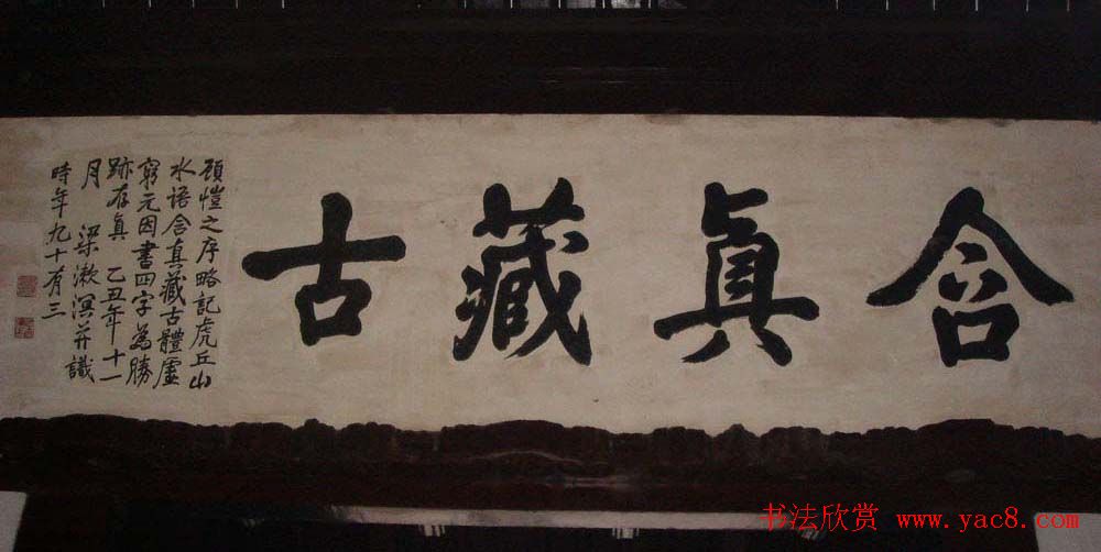 名人书法题字牌匾欣赏200余幅