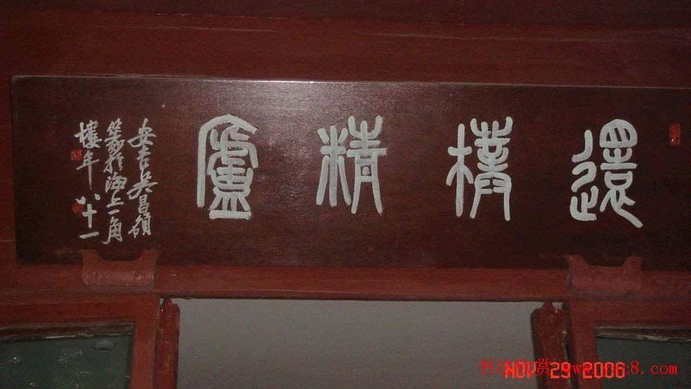 名人书法题字牌匾欣赏200余幅