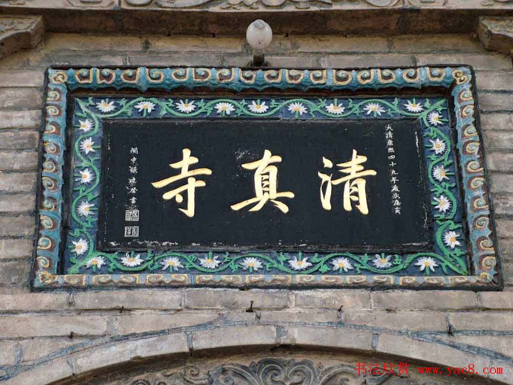 名人书法题字牌匾欣赏200余幅