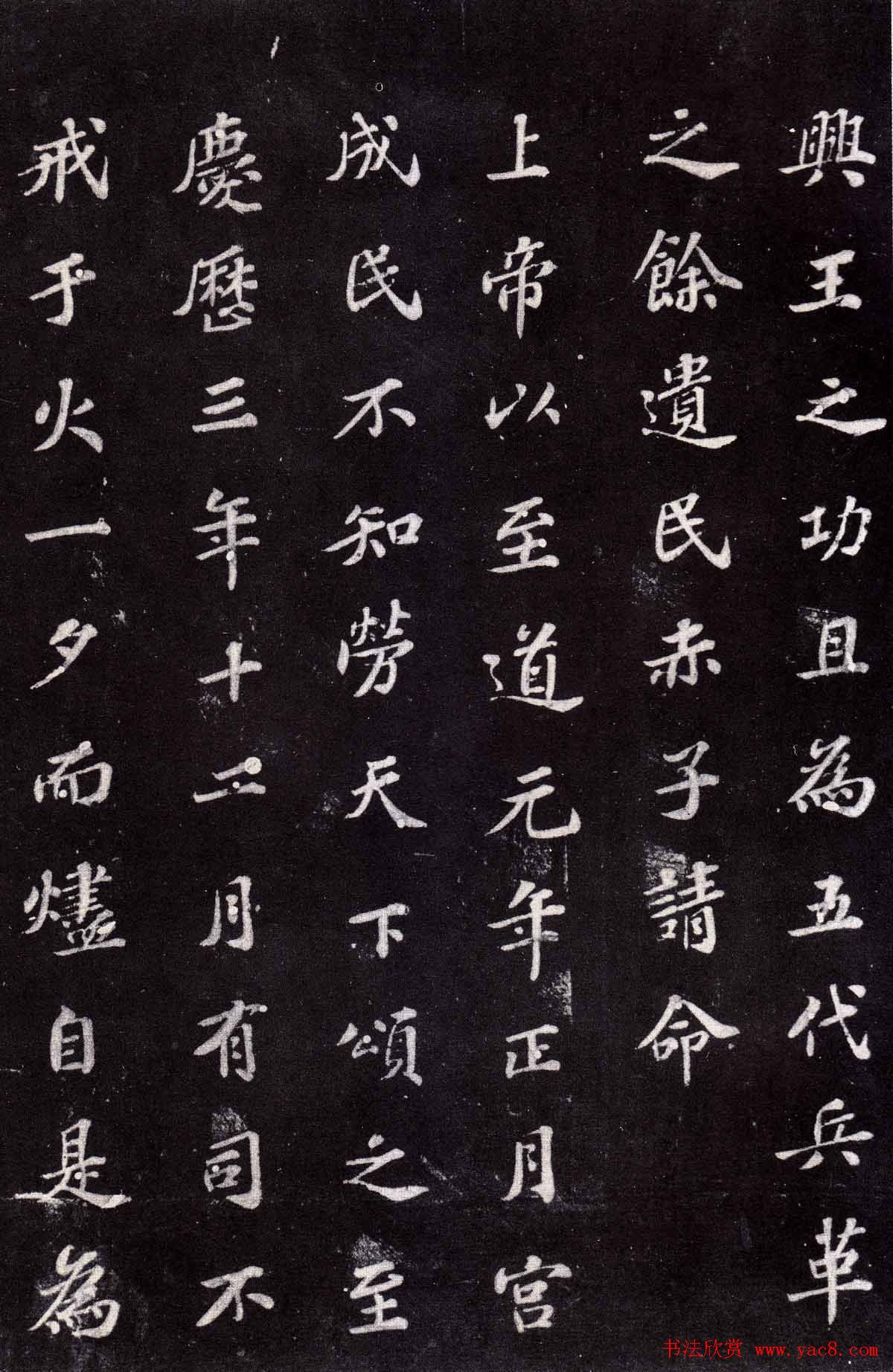 苏轼楷书书法欣赏《上清储祥宫碑》