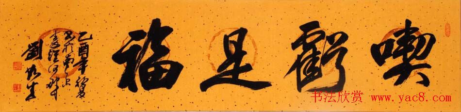 南京刘如生书法作品欣赏