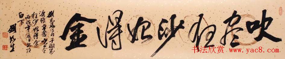 南京刘如生书法作品欣赏