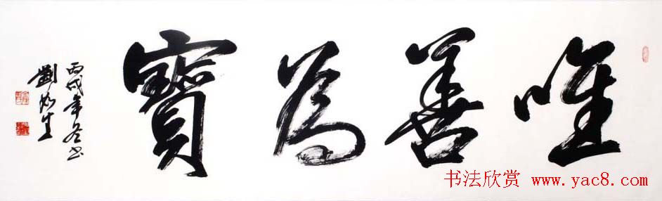 南京刘如生书法作品欣赏