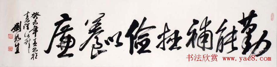 南京刘如生书法作品欣赏