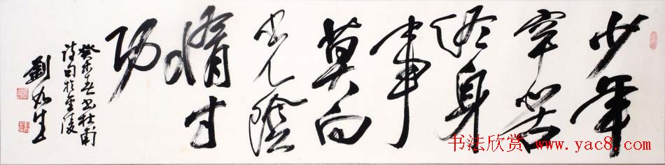 南京刘如生书法作品欣赏