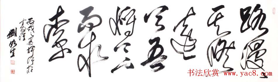 南京刘如生书法作品欣赏