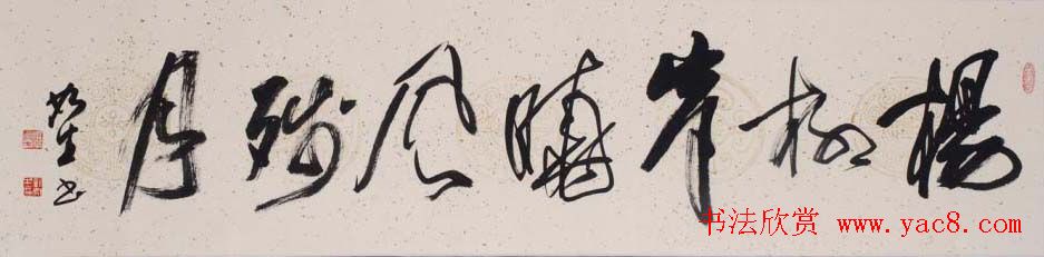 南京刘如生书法作品欣赏