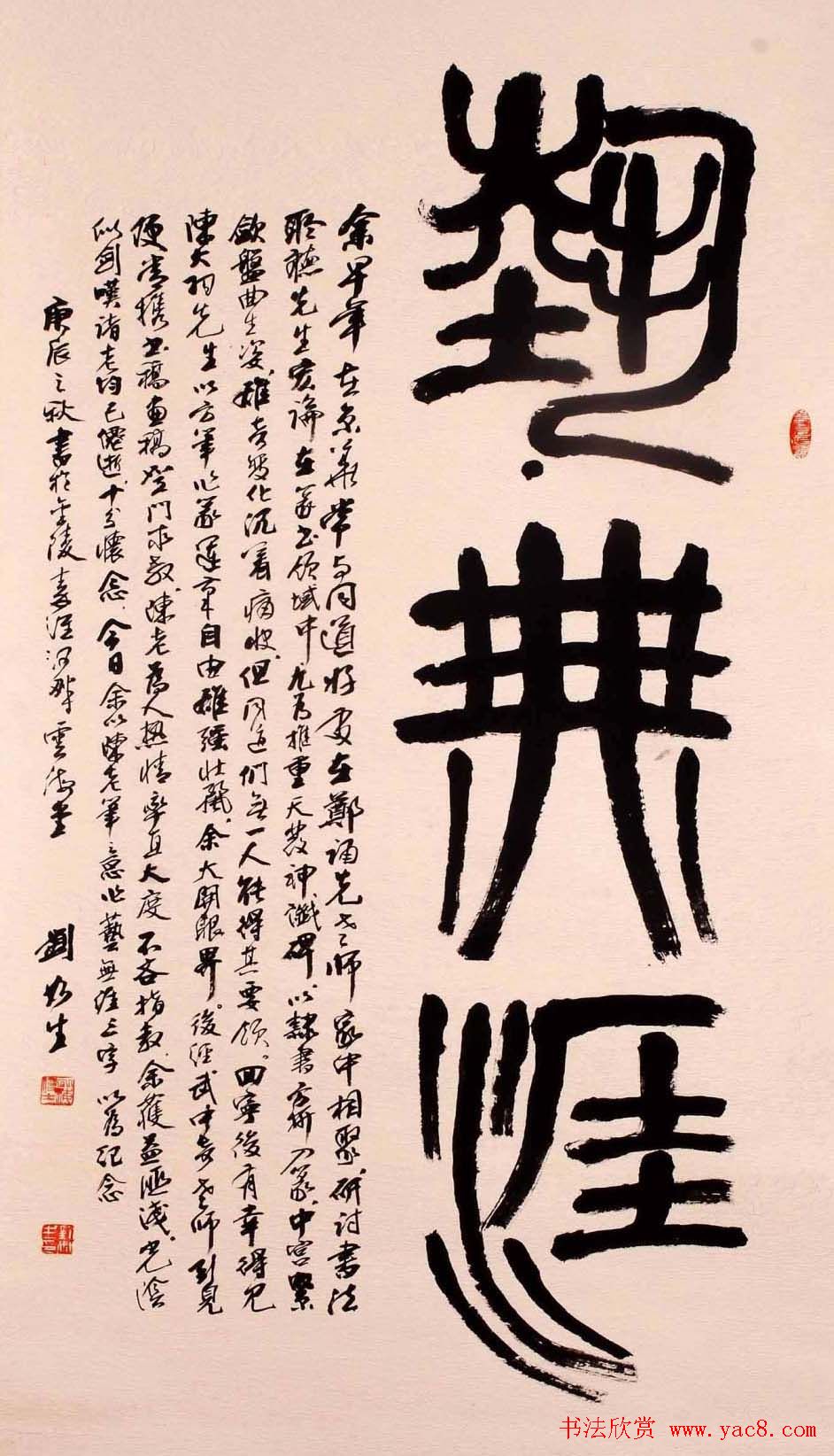 南京刘如生书法作品欣赏