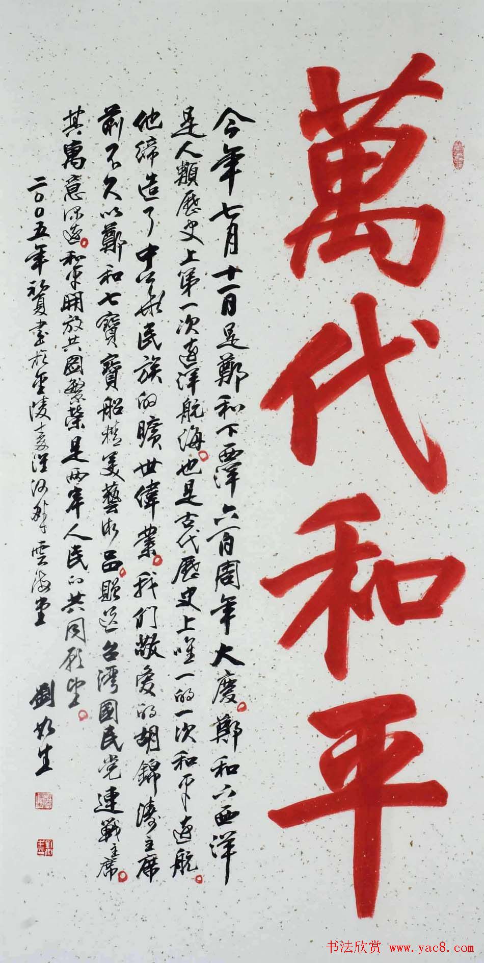 南京刘如生书法作品欣赏