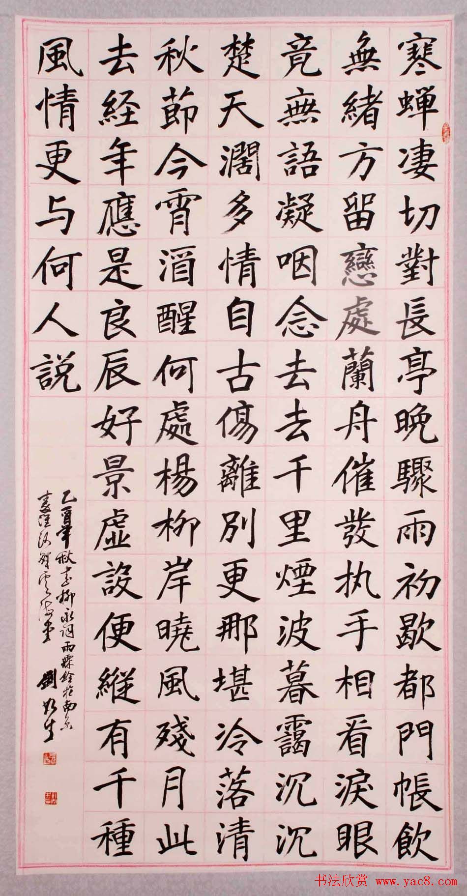 南京刘如生书法作品欣赏