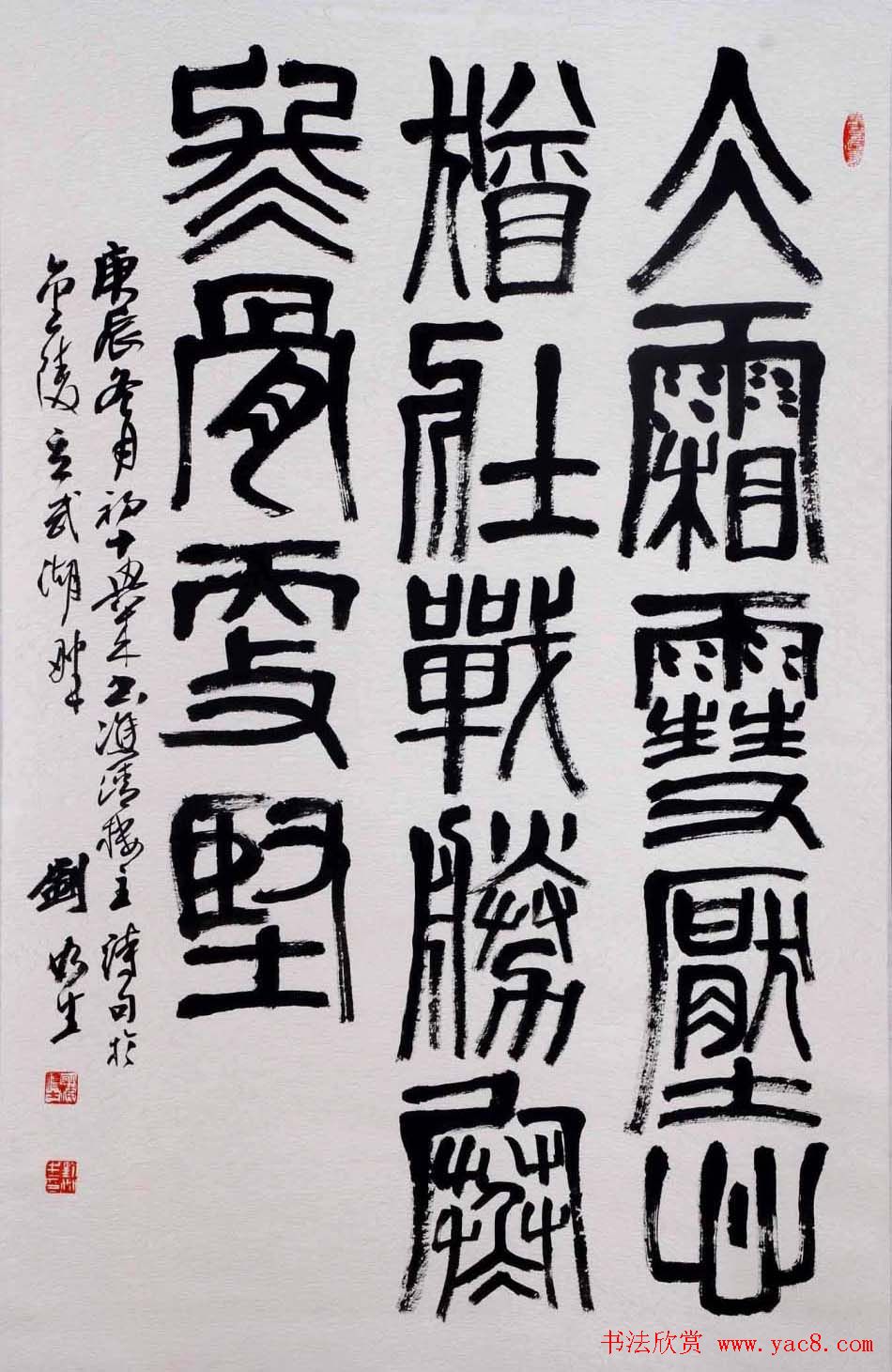 南京刘如生书法作品欣赏