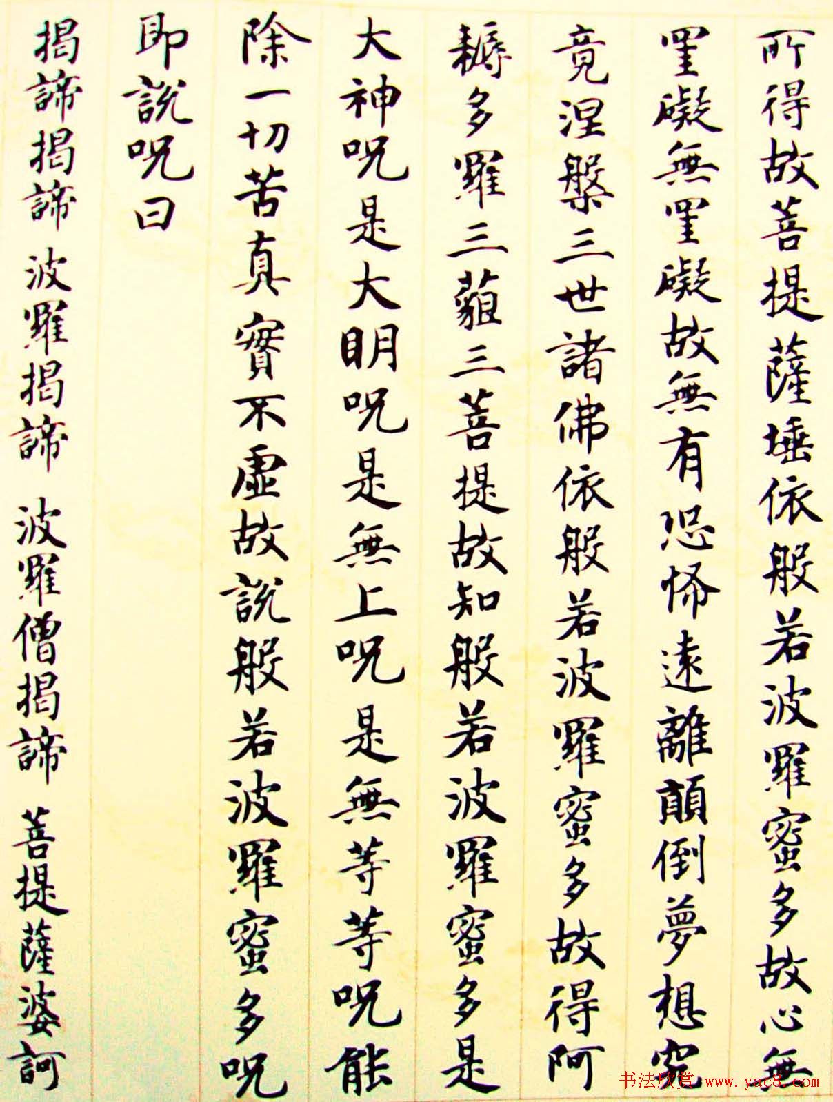 智永楷书集字心经书法欣赏