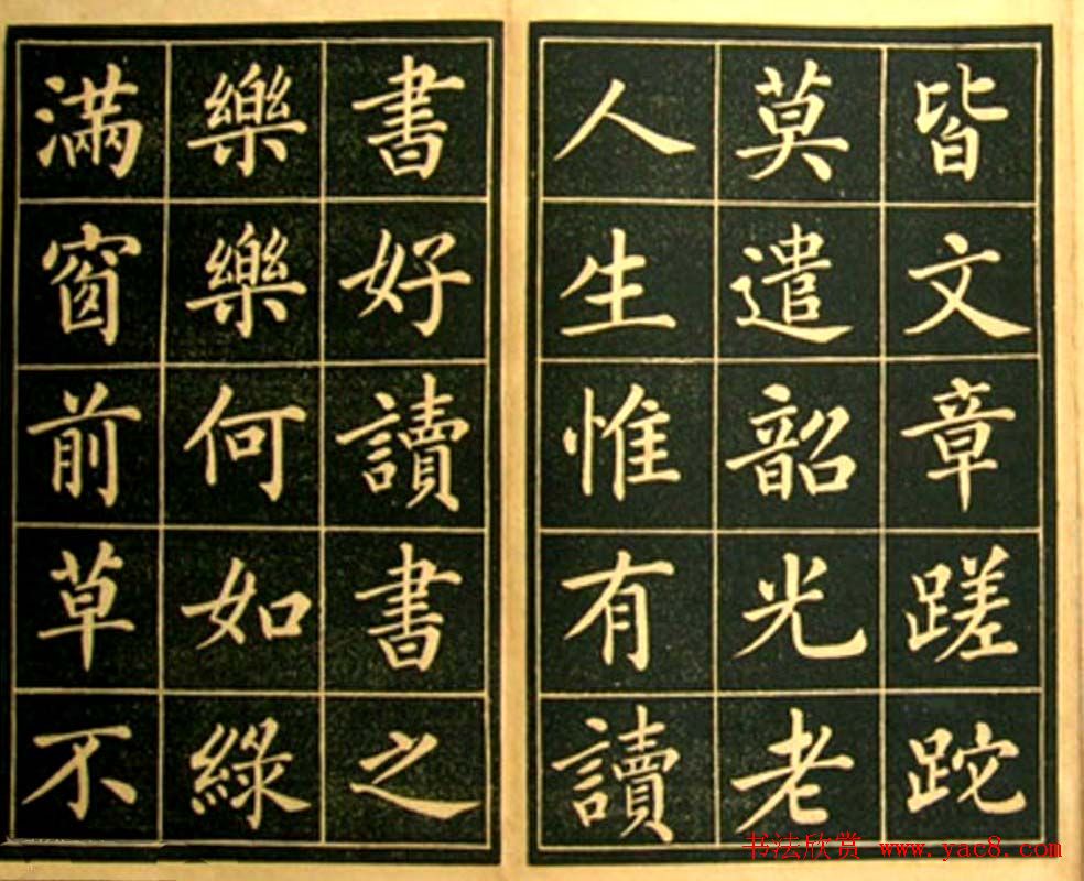 李鸿章楷书欣赏《四时读书乐》