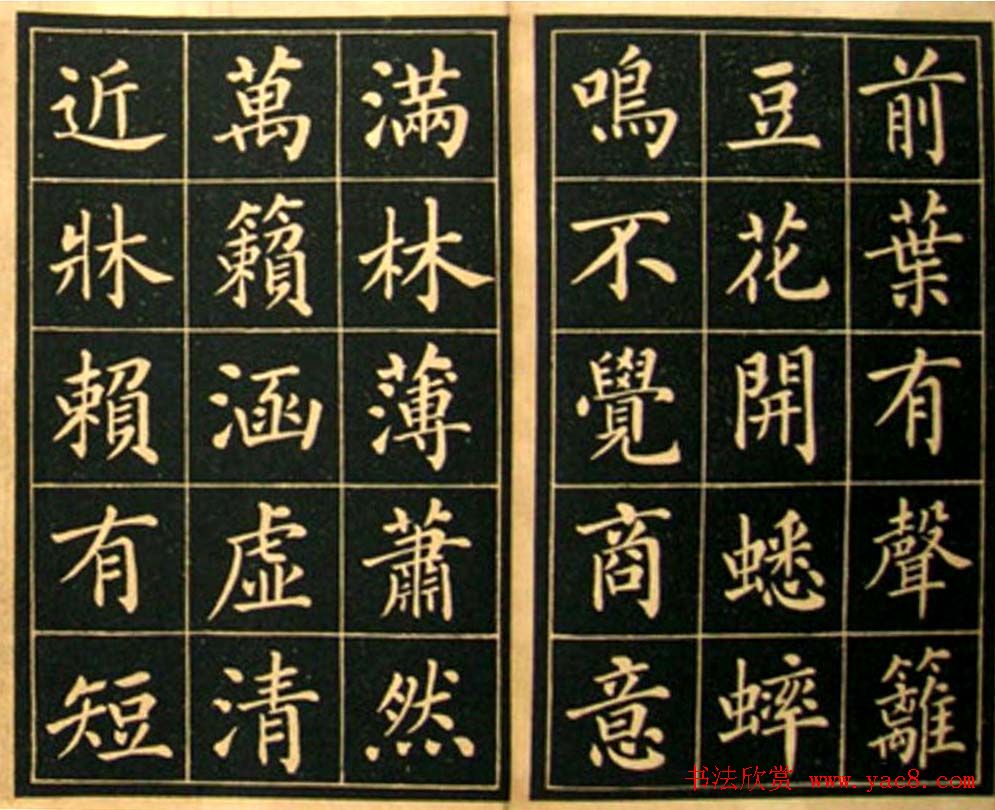 李鸿章楷书欣赏《四时读书乐》