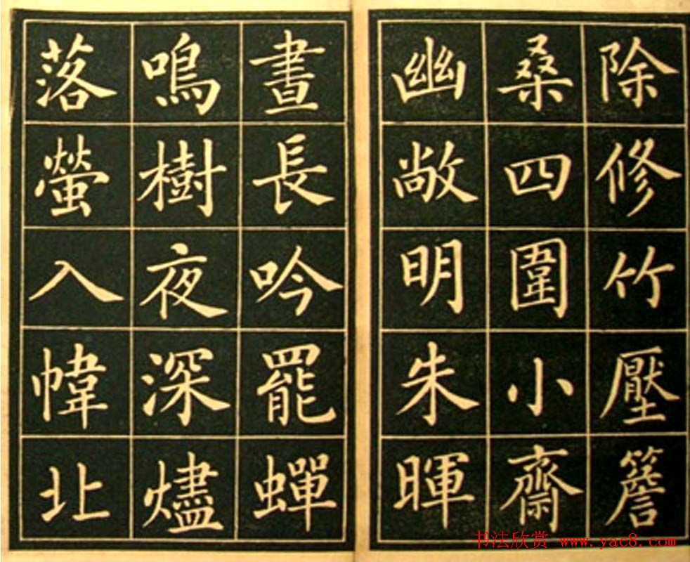 李鸿章楷书欣赏《四时读书乐》