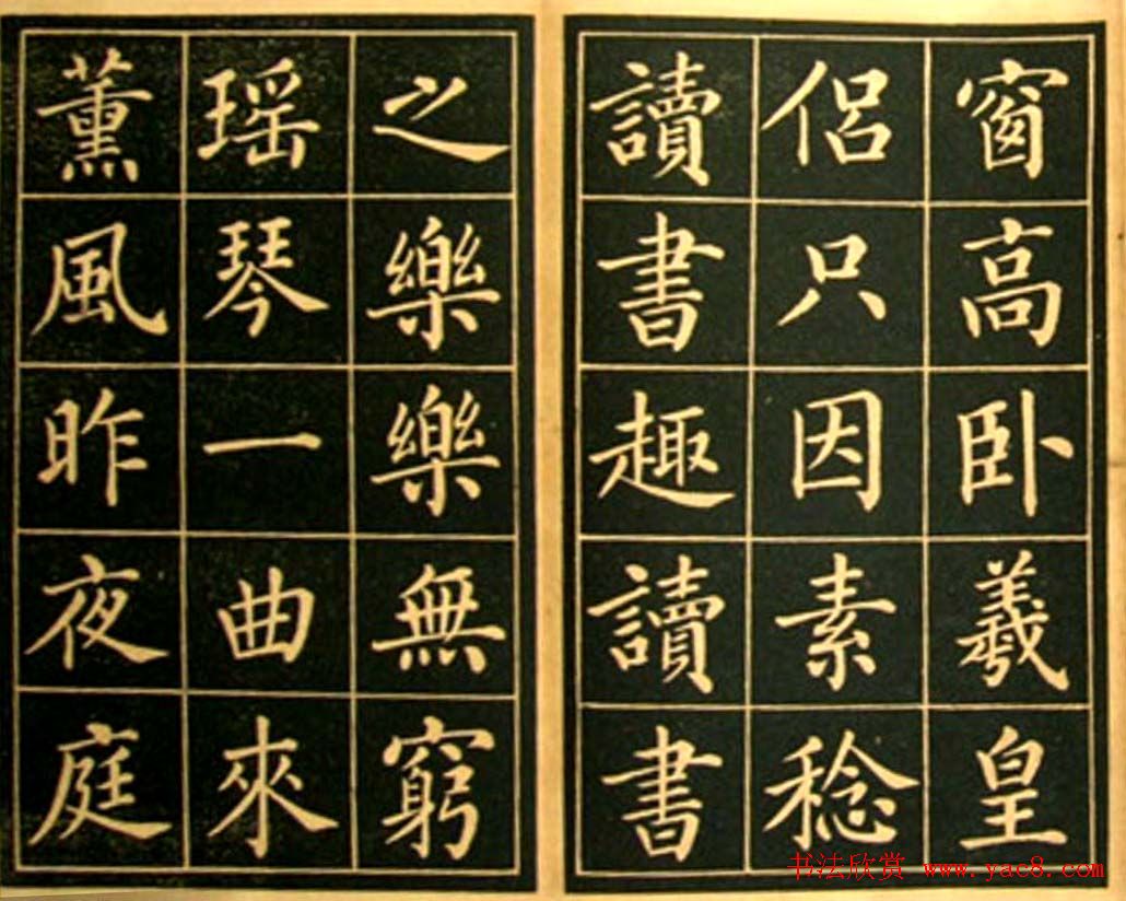 李鸿章楷书欣赏《四时读书乐》