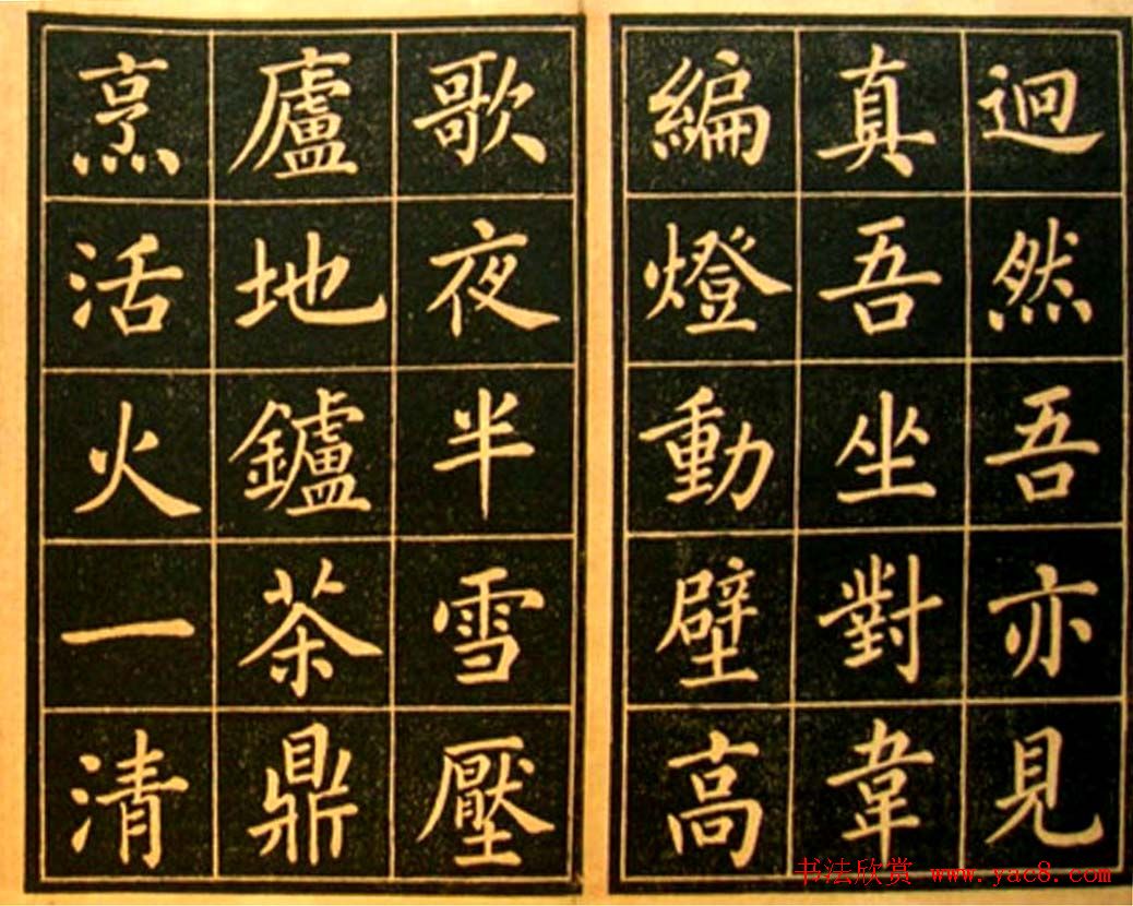 李鸿章楷书欣赏《四时读书乐》