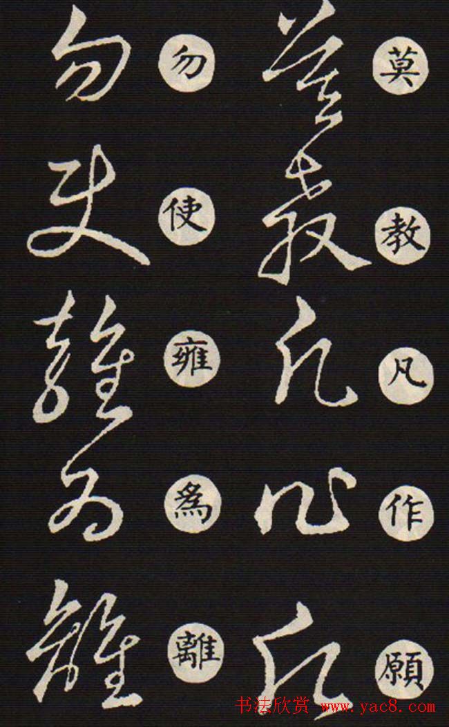 草书字帖欣赏王羲之《草诀歌》韩道亨版