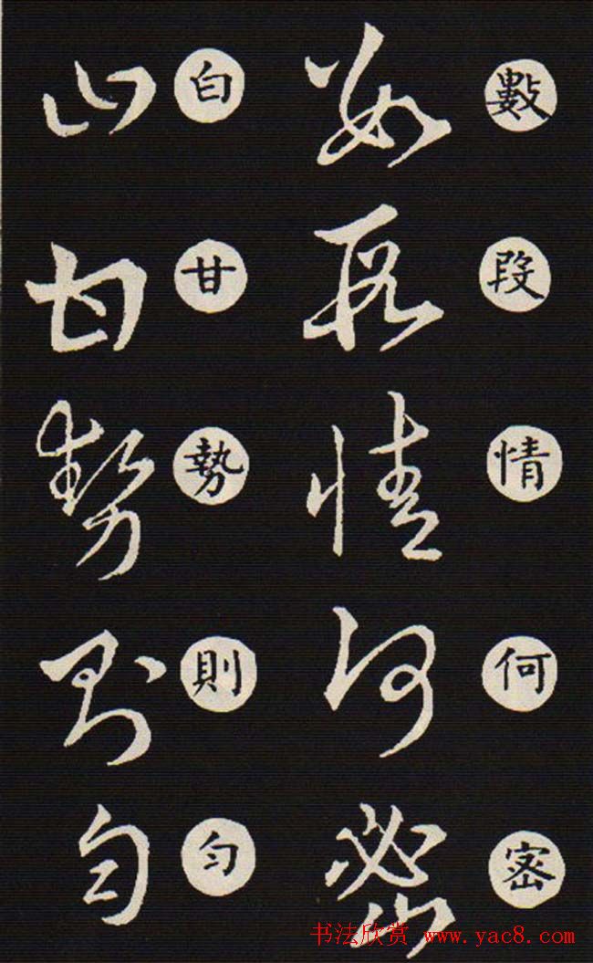 草书字帖欣赏王羲之《草诀歌》韩道亨版