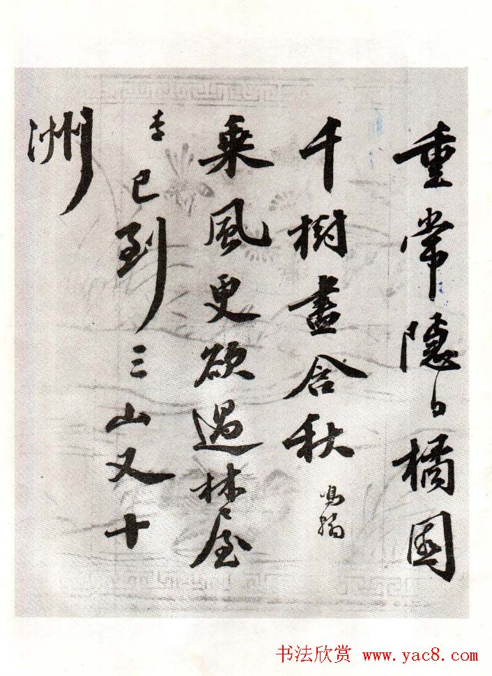 书法丛书《明吴宽王宠文徵明董其昌四家书》