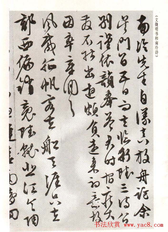 书法丛书《明吴宽王宠文徵明董其昌四家书》