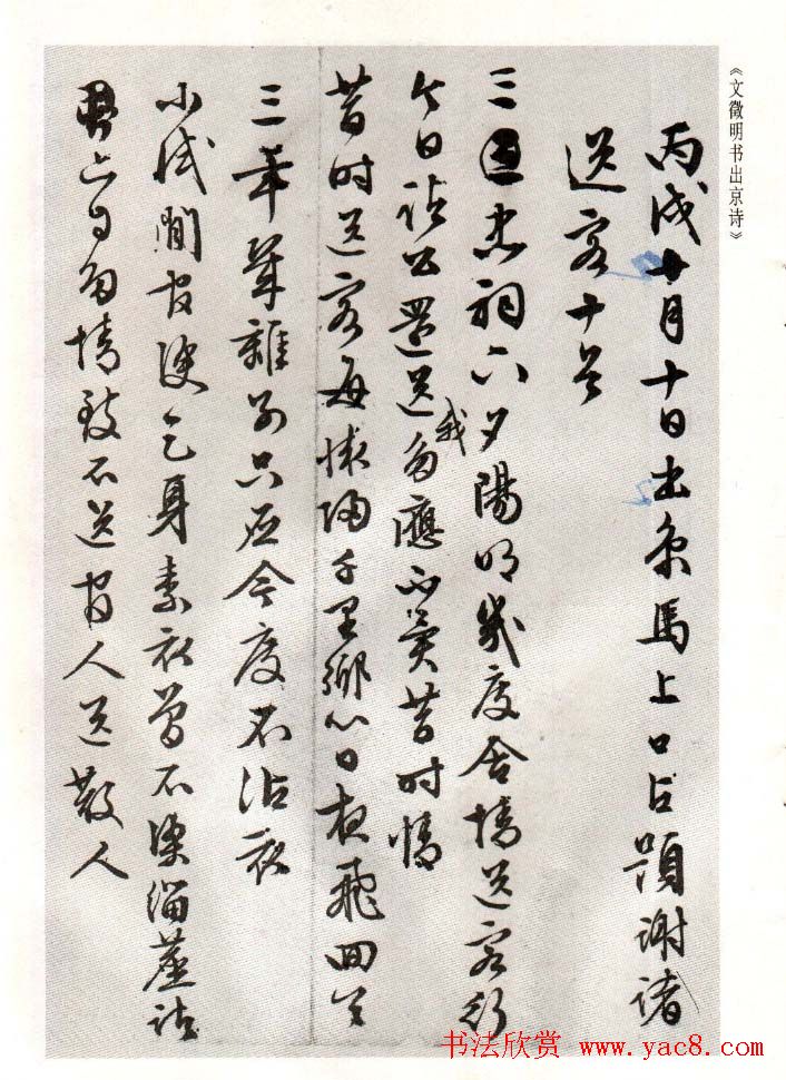 书法丛书《明吴宽王宠文徵明董其昌四家书》