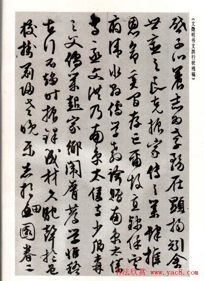 书法丛书《明吴宽王宠文徵明董其昌四家书》