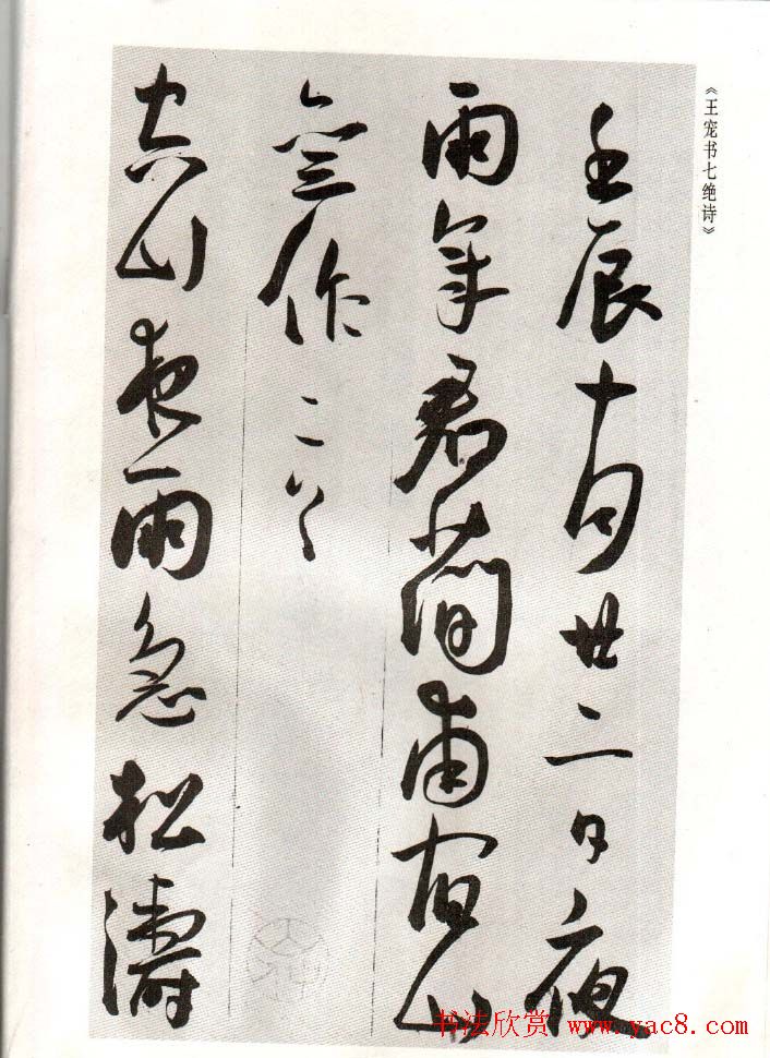 书法丛书《明吴宽王宠文徵明董其昌四家书》