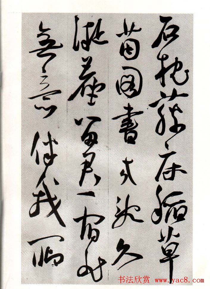 书法丛书《明吴宽王宠文徵明董其昌四家书》