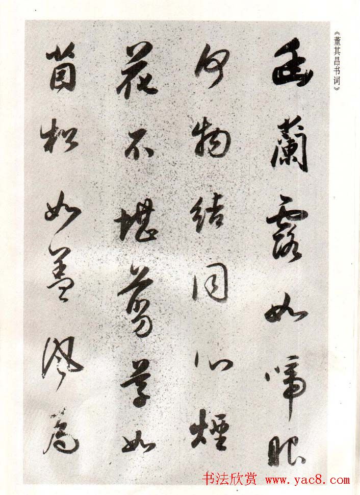 书法丛书《明吴宽王宠文徵明董其昌四家书》